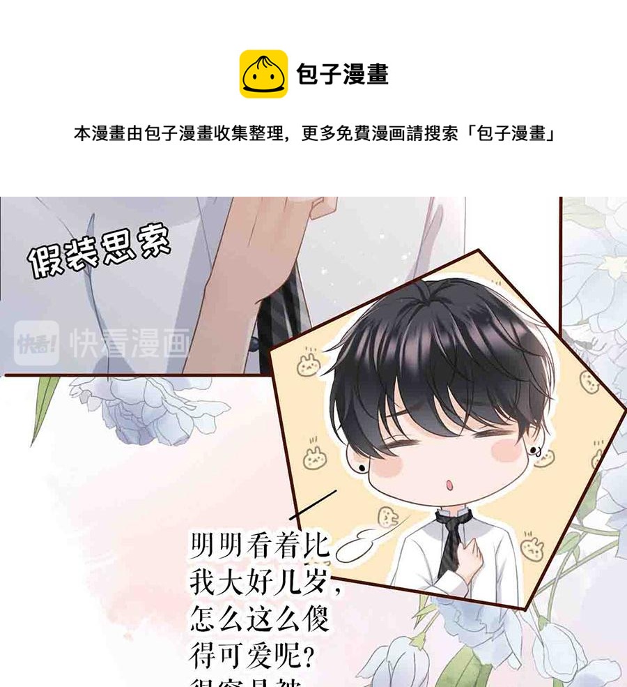 女票芳龄30+ - 第7话 更轻松的方式(3/3) - 1