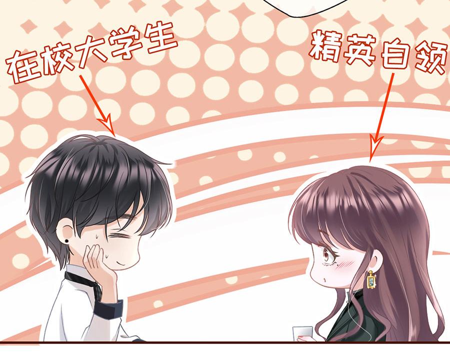 女票芳龄30+ - 第7话 更轻松的方式(2/3) - 4