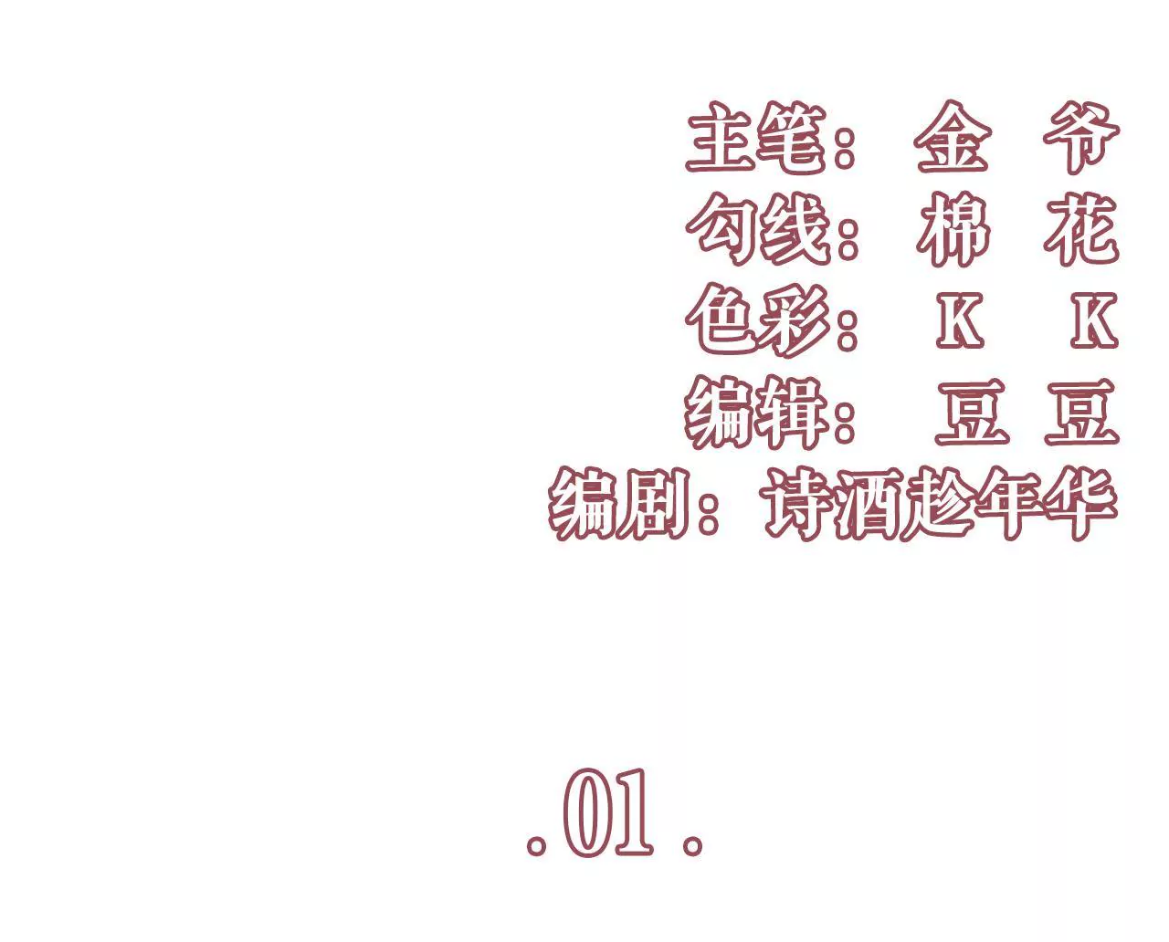 重新来过(1/3)-第2话