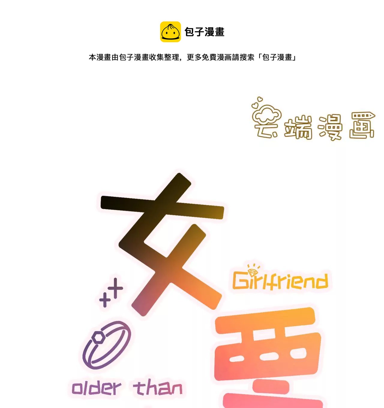 心动(1/3)-第12话