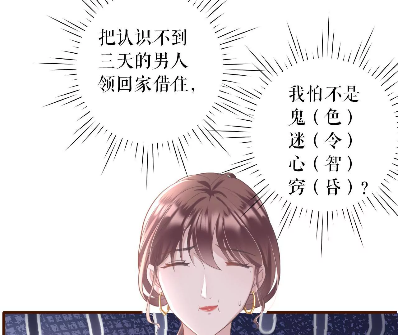 女票芳齡30十 - 心動(1/3) - 3