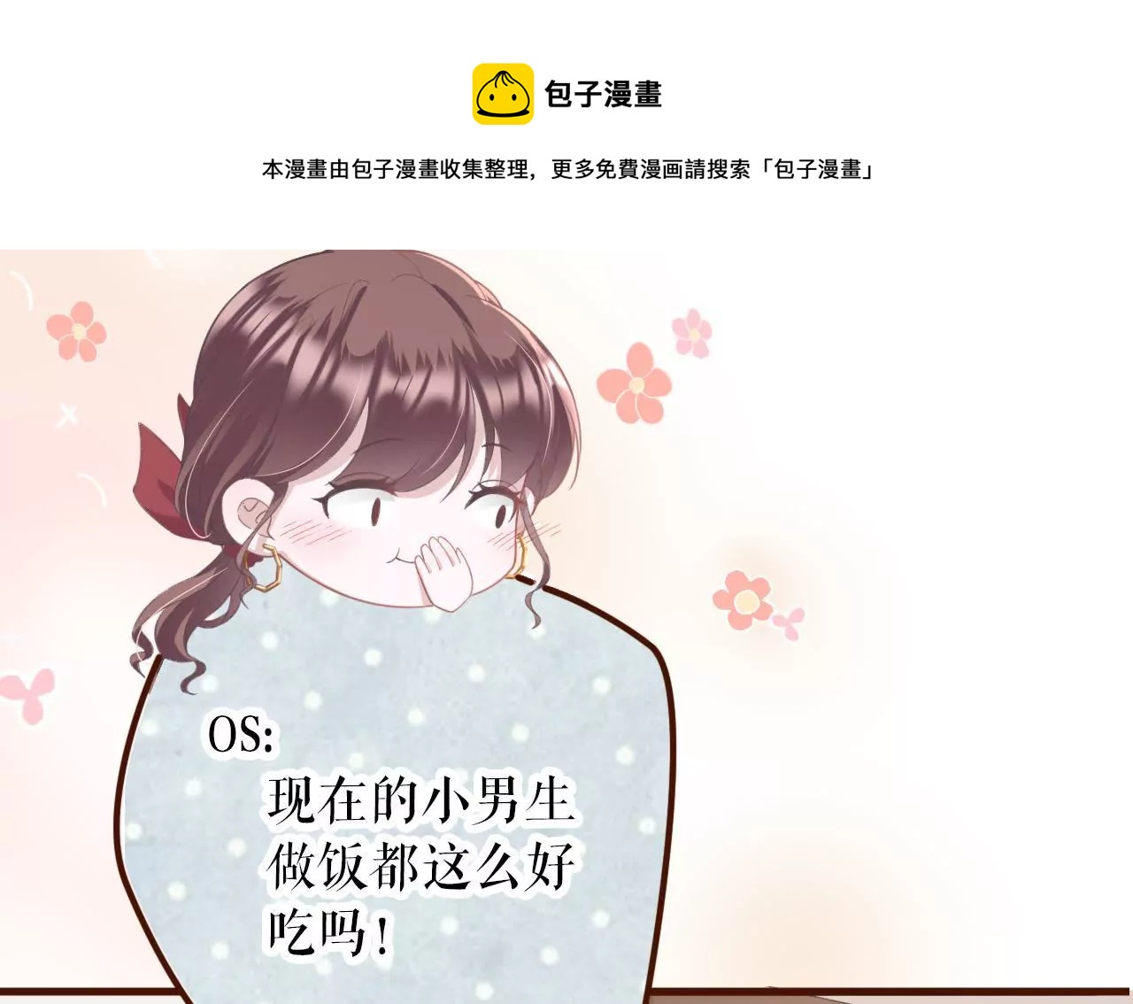 女票芳齡30十 - 心動(1/3) - 5