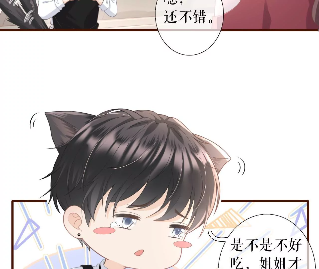 心动(1/3)-第12话