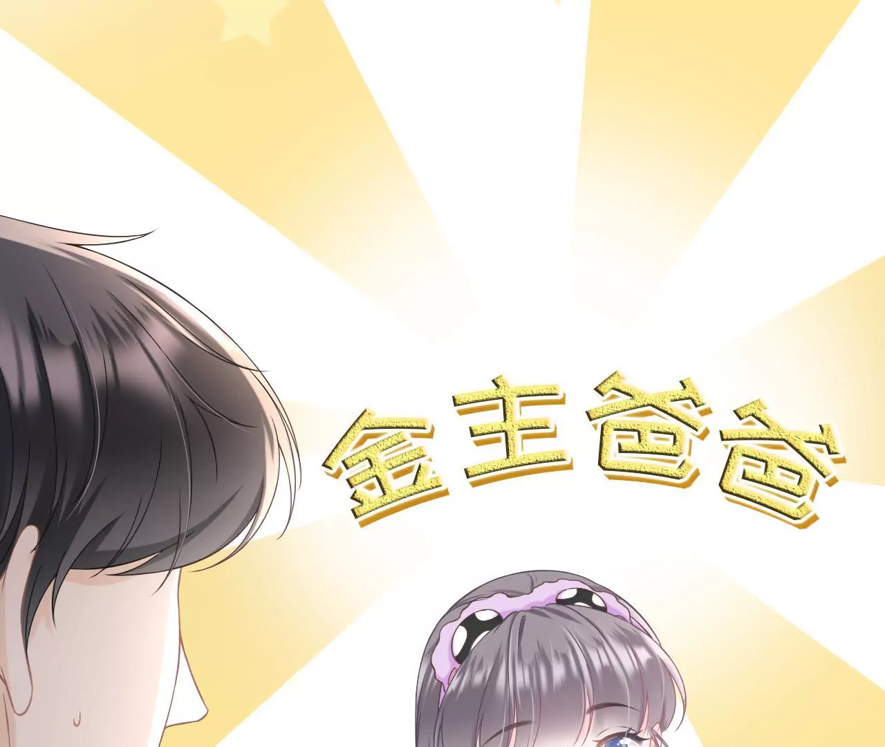 耍心机的小狼狗(1/3)-第14话