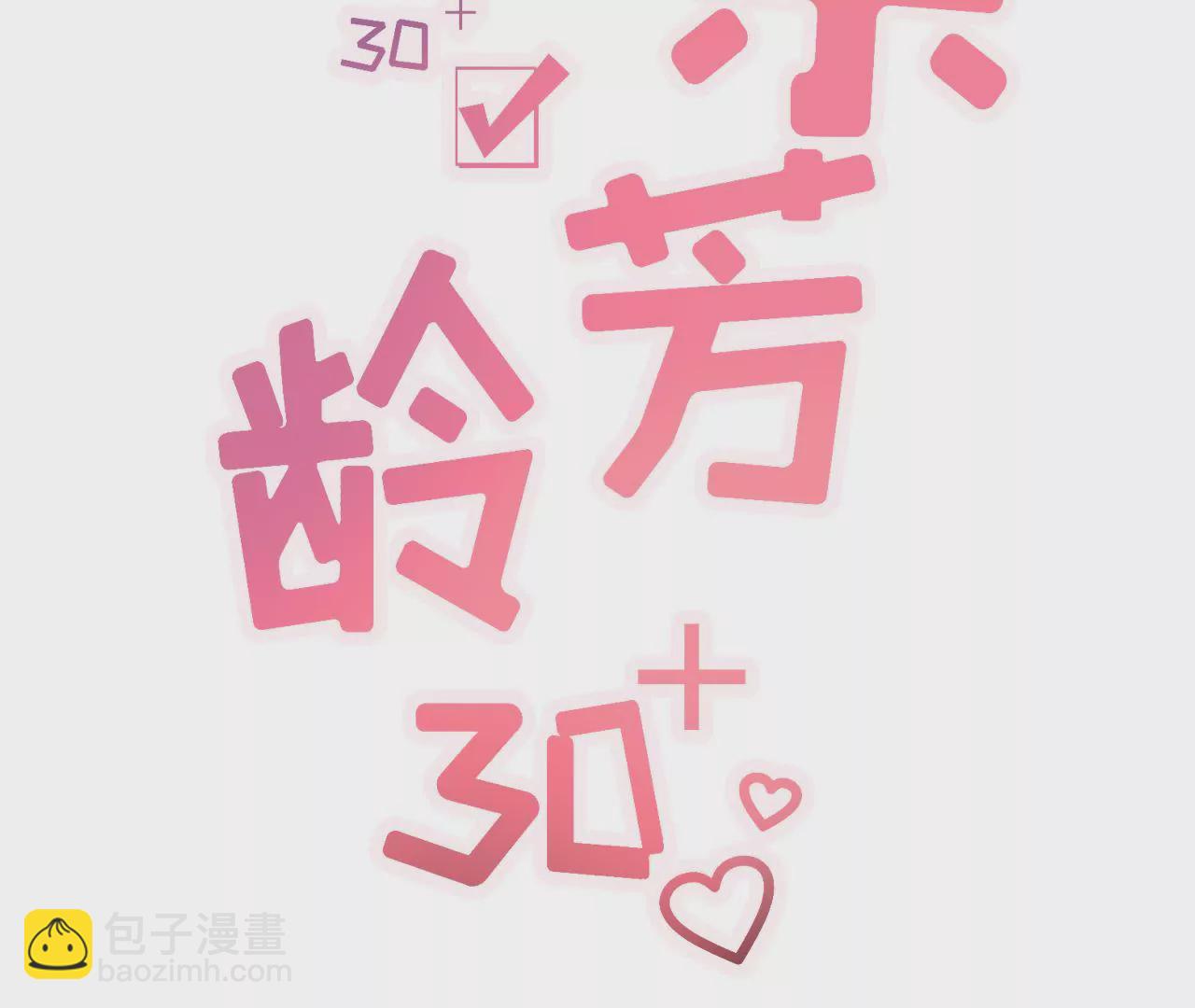 耍心机的小狼狗(1/3)-第14话