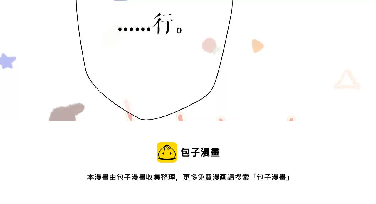 耍心机的小狼狗(1/3)-第14话