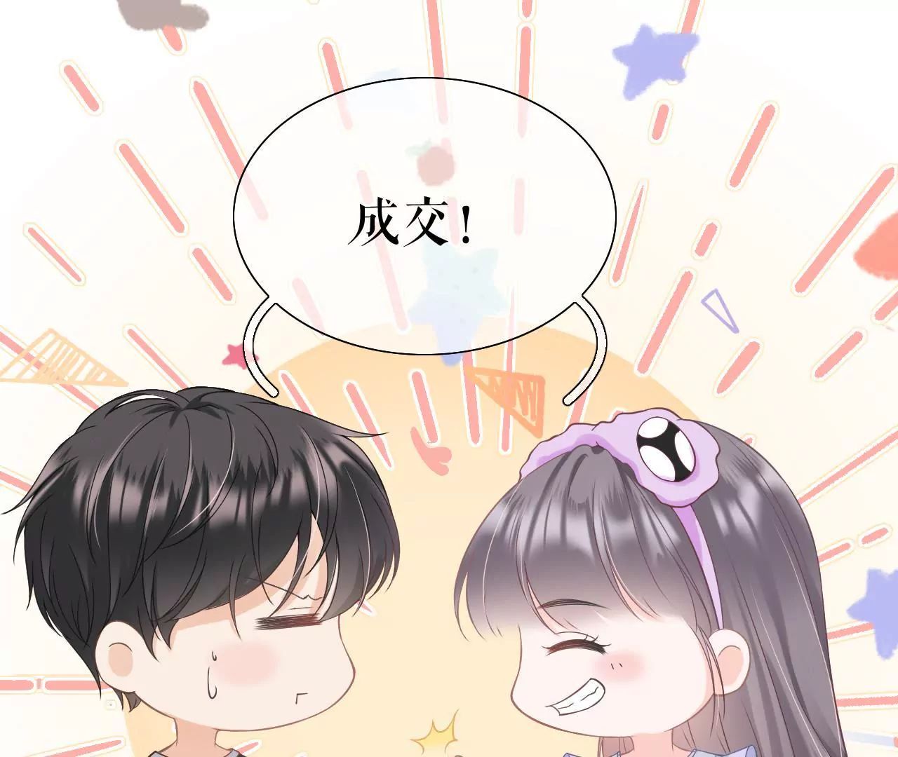 耍心机的小狼狗(1/3)-第14话