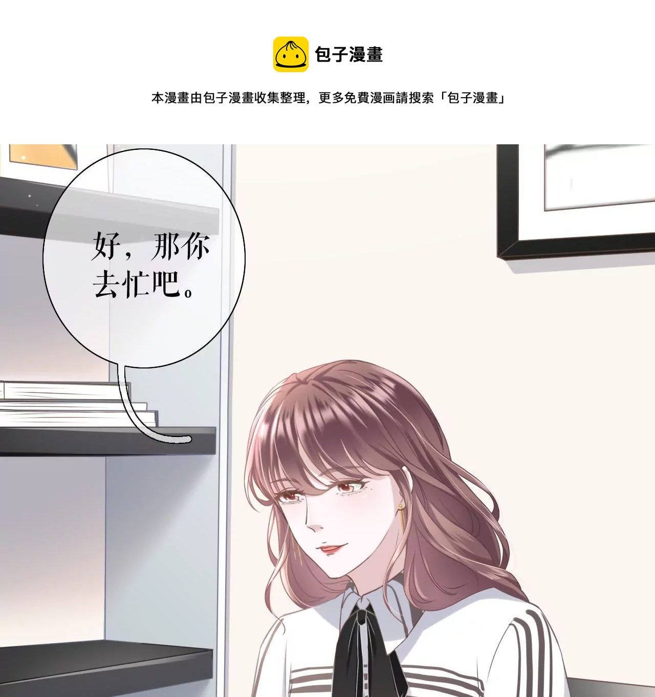 耍心机的小狼狗(1/3)-第14话