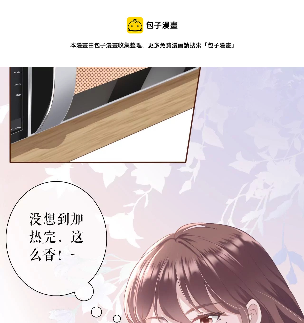 耍心机的小狼狗(1/3)-第14话