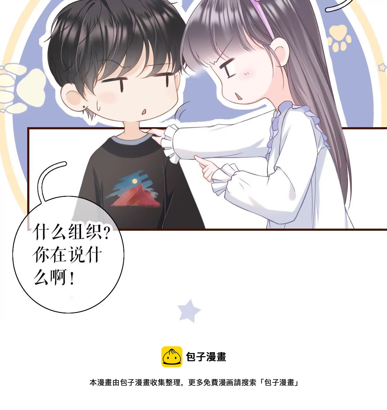 耍心机的小狼狗(1/3)-第14话