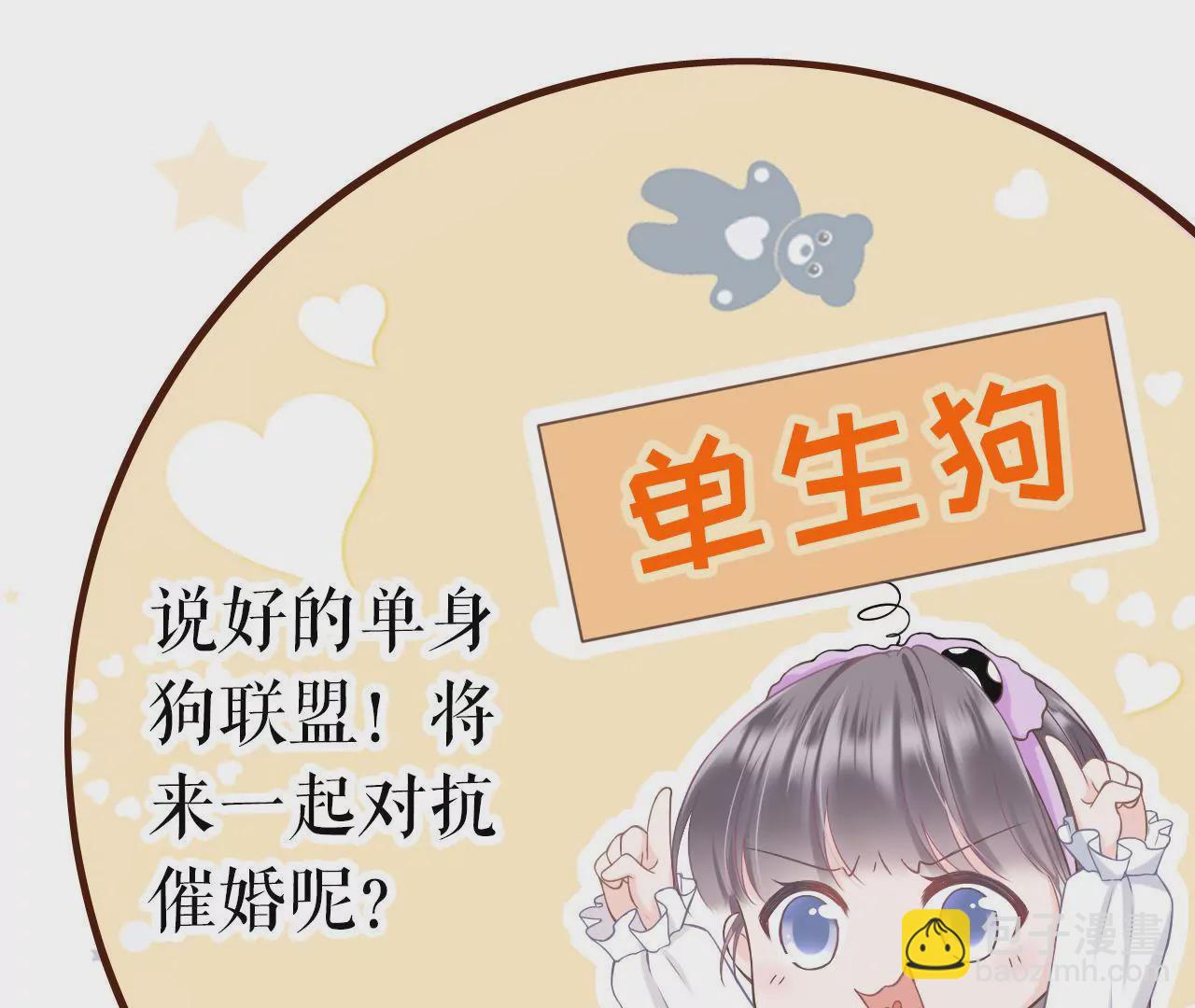 耍心机的小狼狗(1/3)-第14话