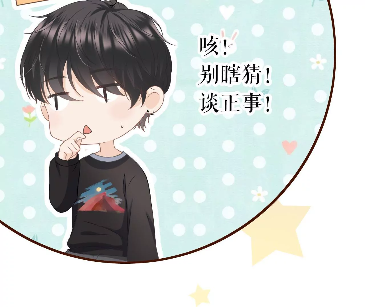 耍心机的小狼狗(1/3)-第14话