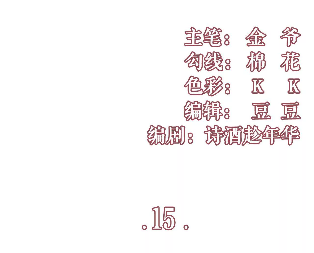 怦然心动(1/2)-第16话