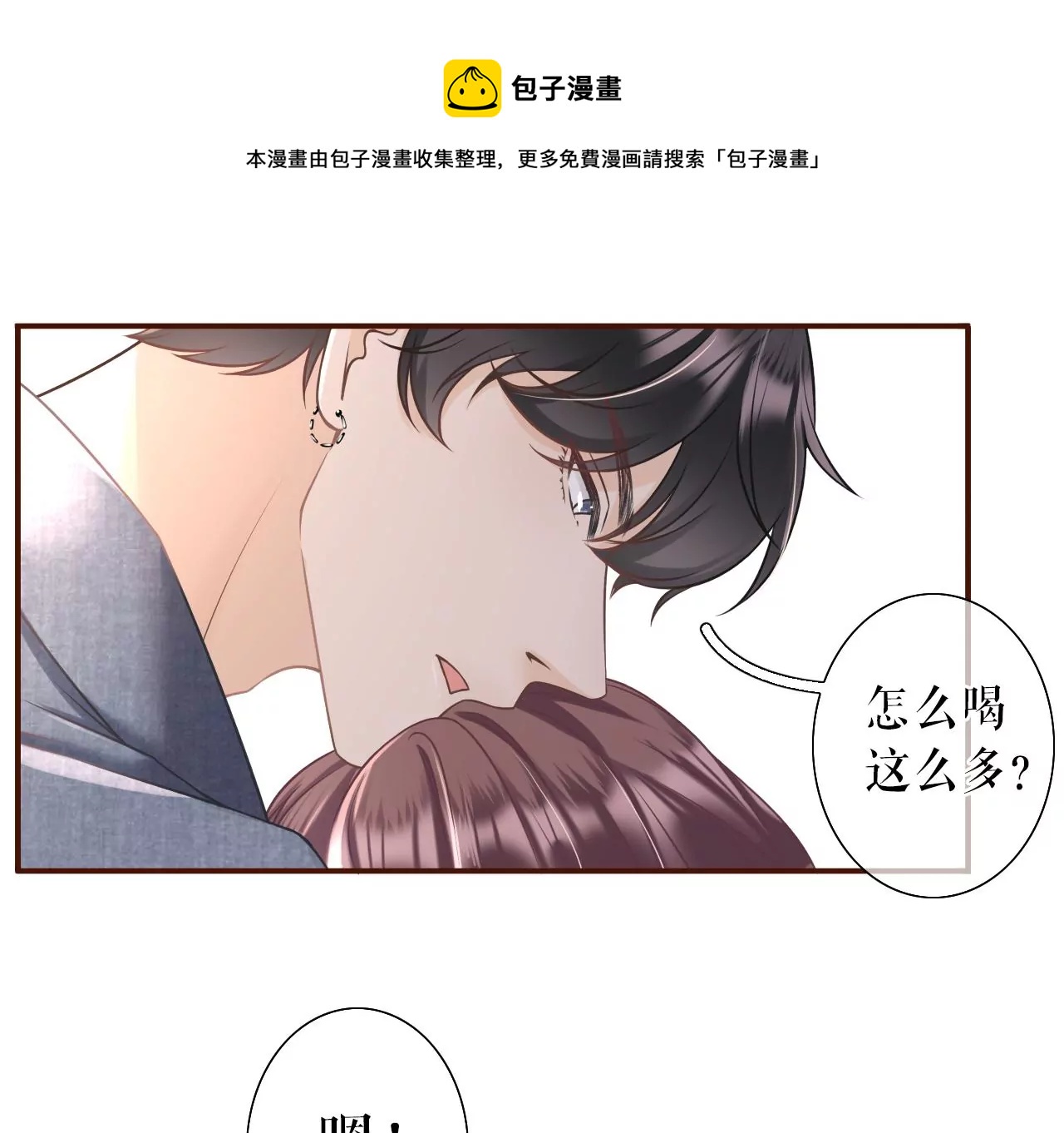 醉酒(1/2)-第18话