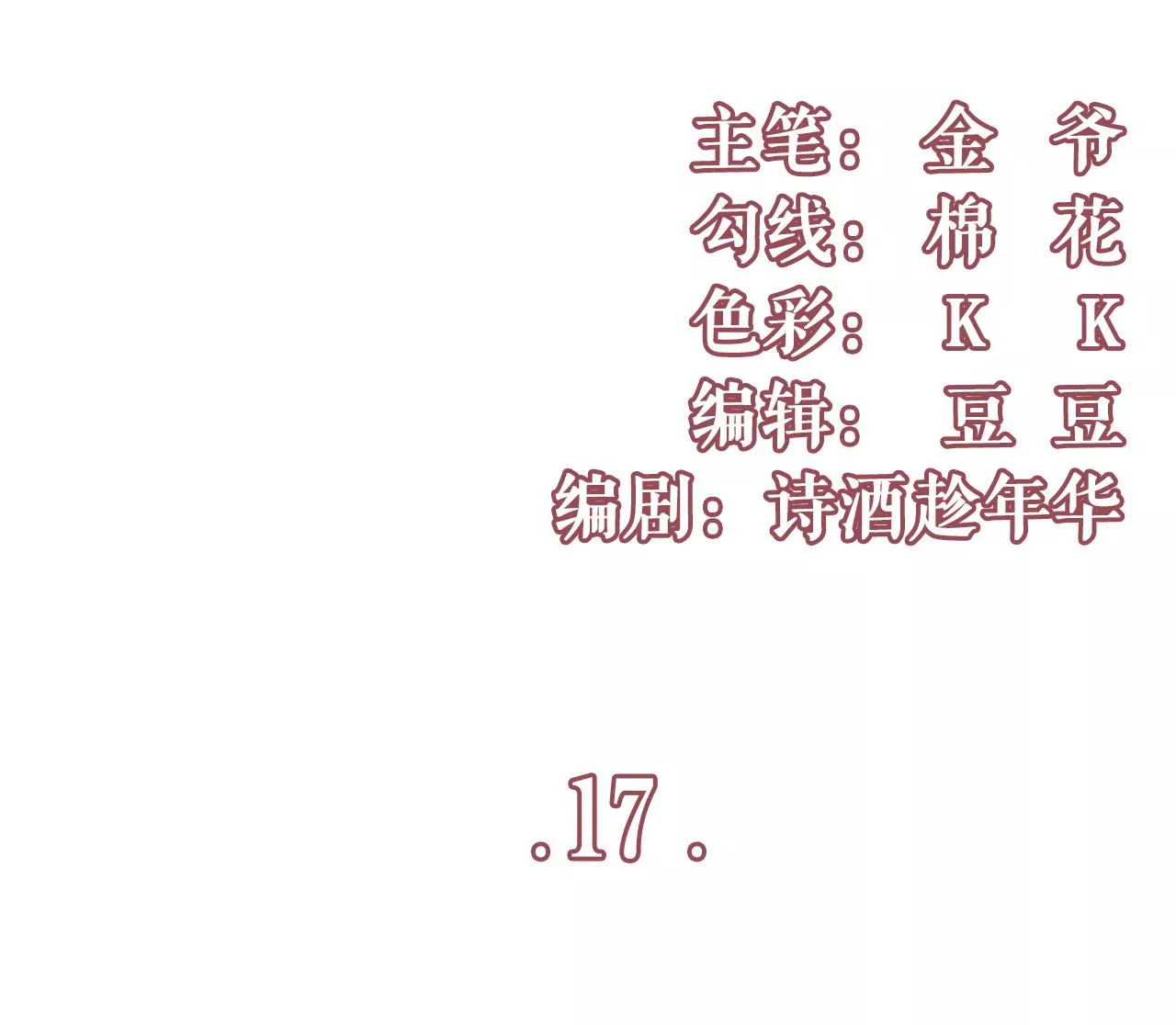 醉酒(1/2)-第18话