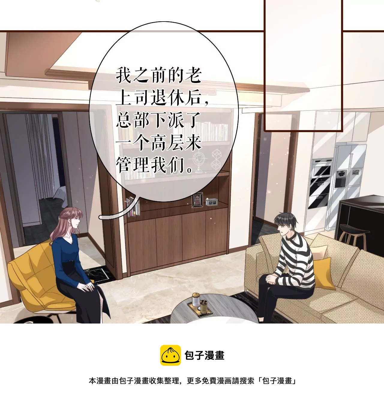 匿名举报(1/3)-第20话