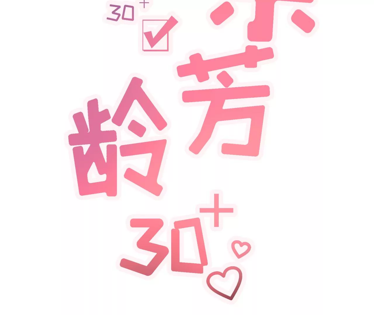 英雄救美(1/2)-第22话