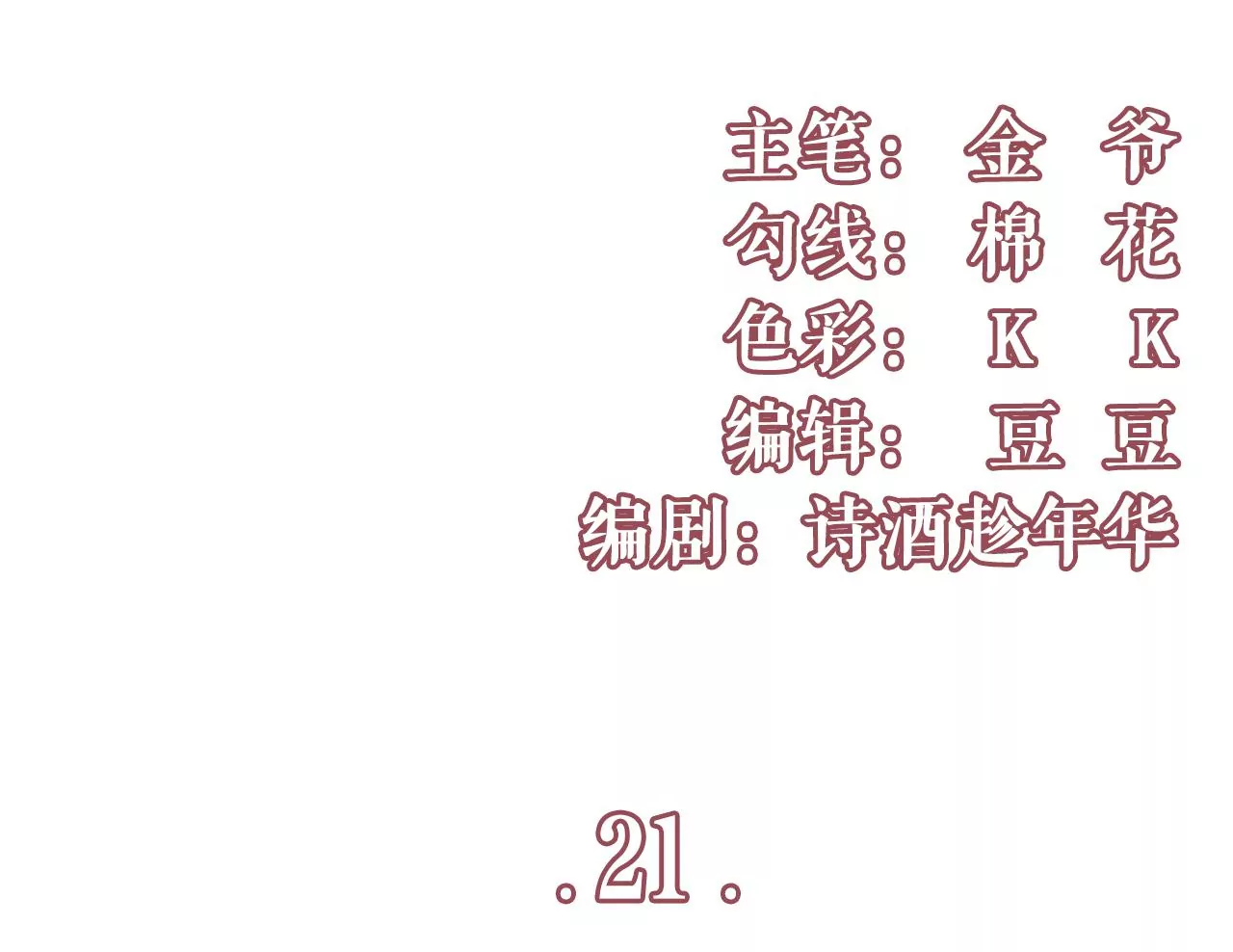 英雄救美(1/2)-第22话