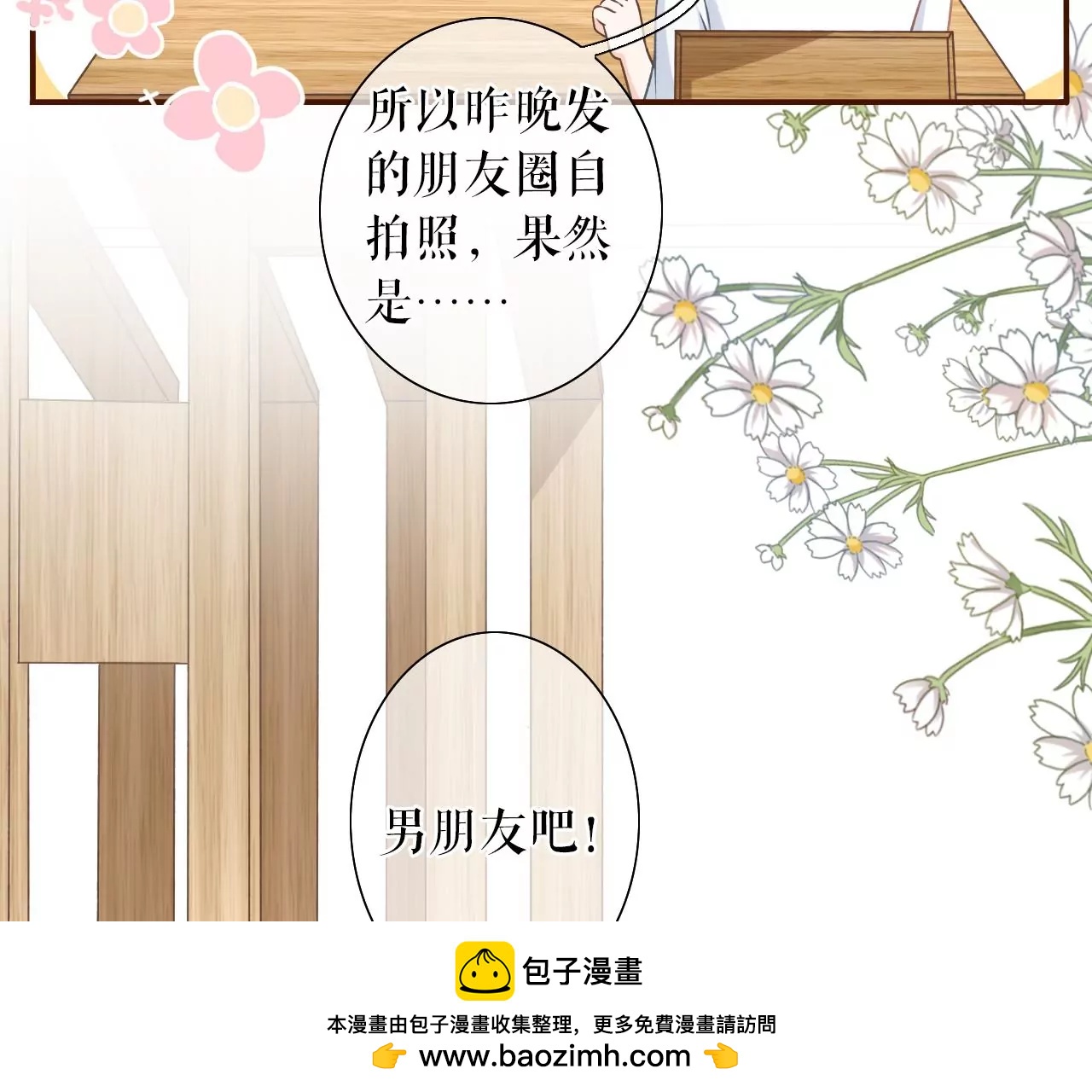 鱼儿上钩了(1/2)-第24话