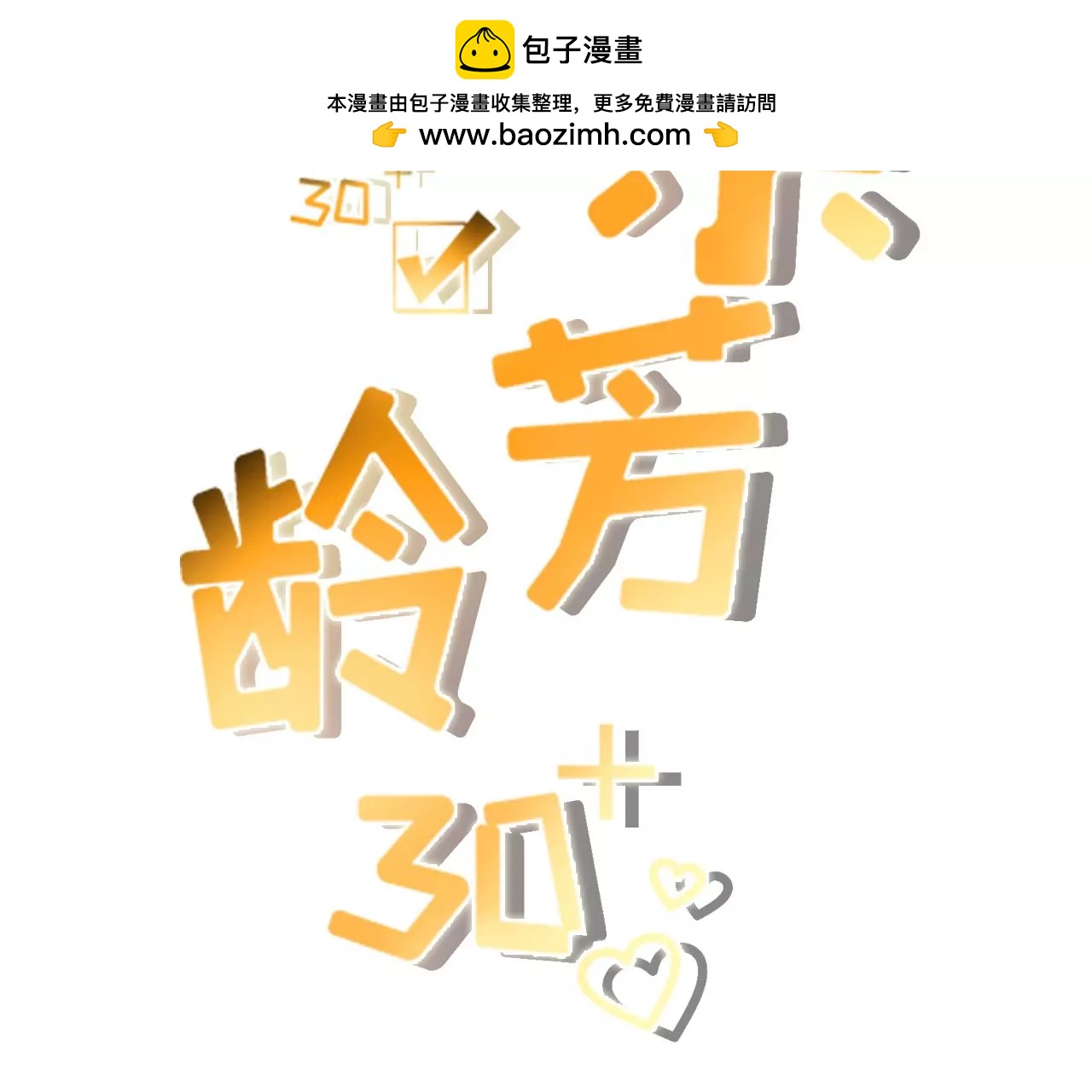 撩人的玫瑰(1/2)-第36话