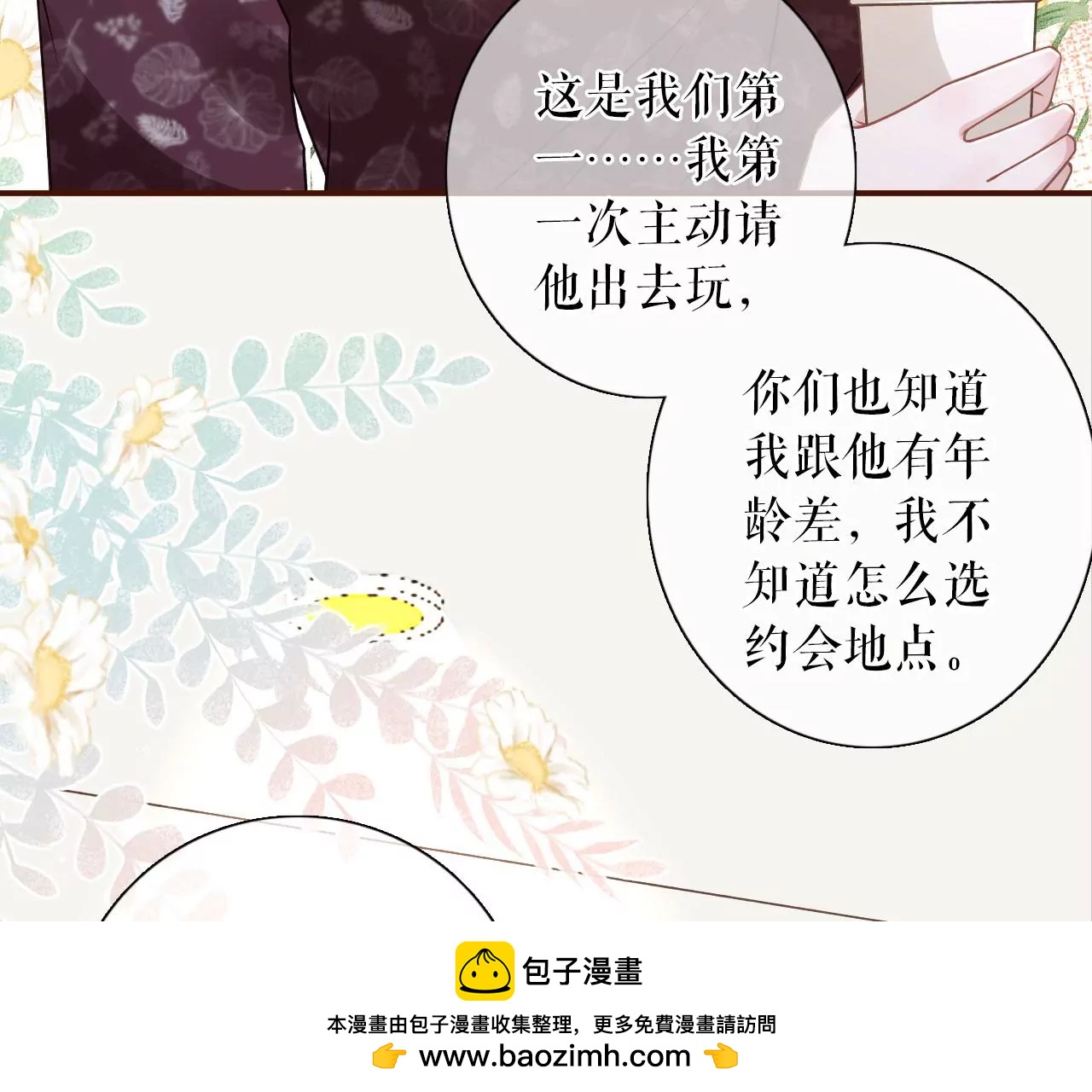 女票芳齡30十 - 夏若溪的把柄(1/2) - 2