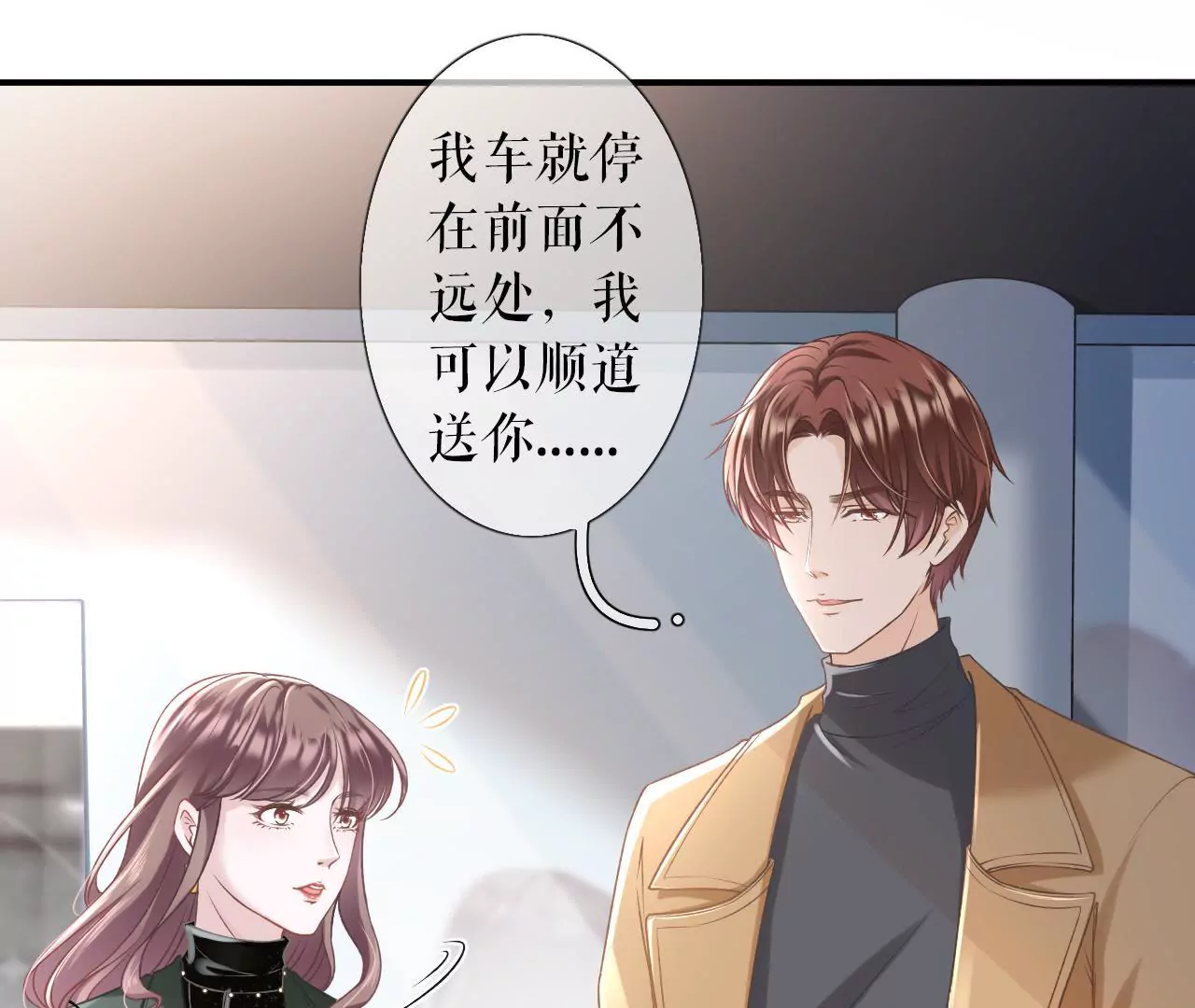 更轻松的方式(1/3)-第8话