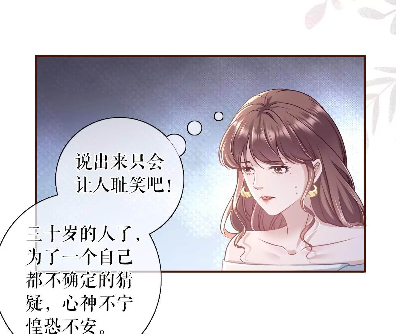 女票芳齡30十 - 自我否定(2/2) - 3