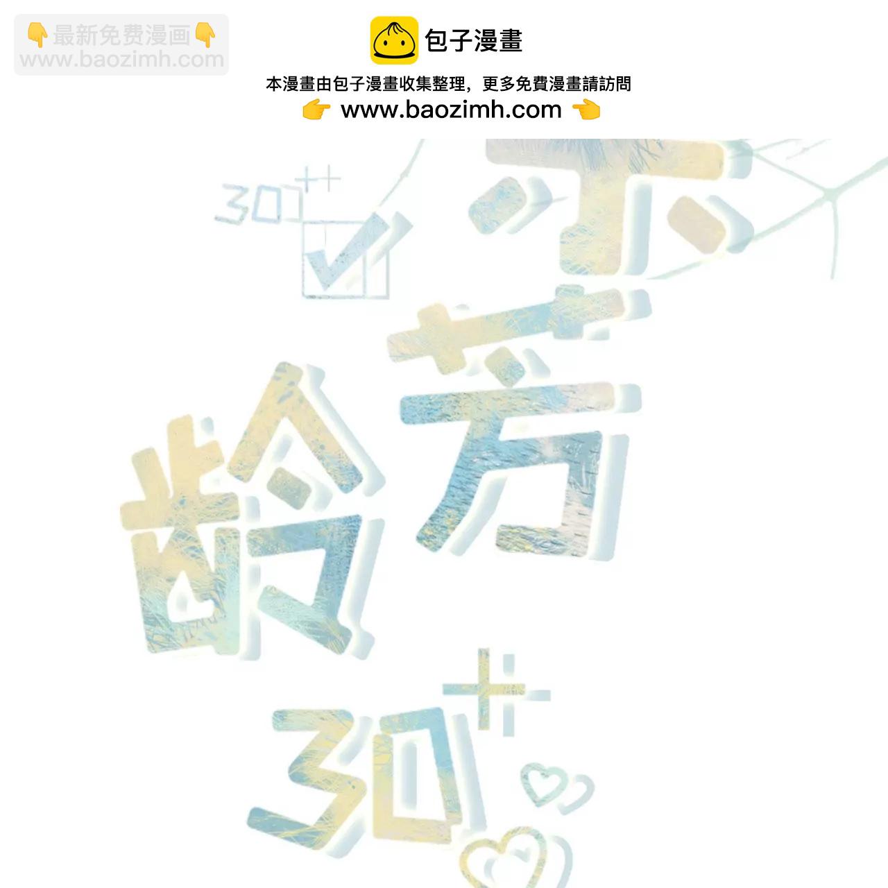 不会放手(1/2)-第78话