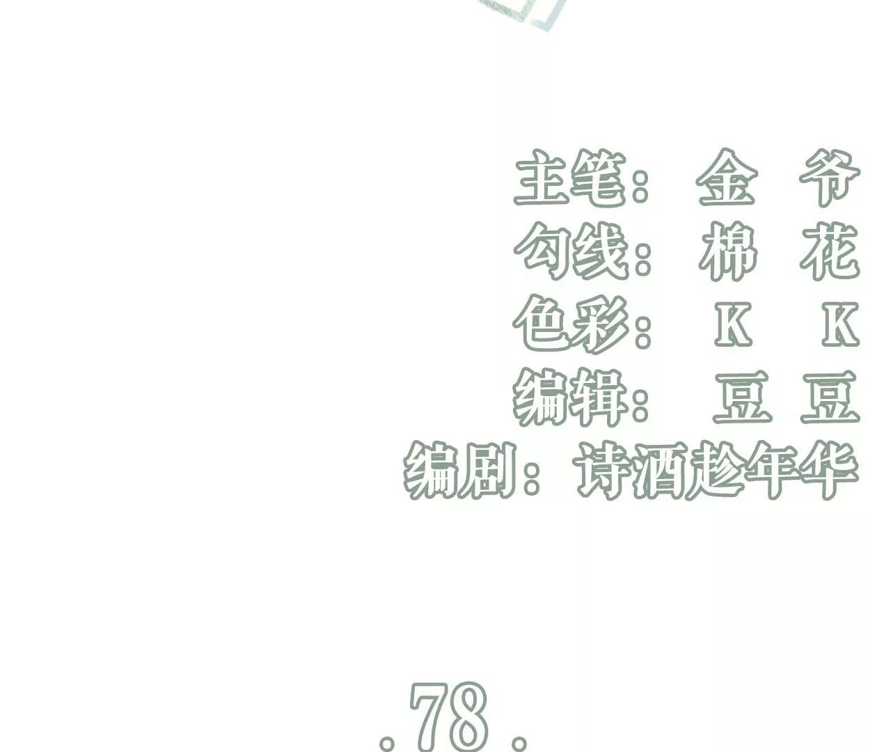 别有所图(1/2)-第80话