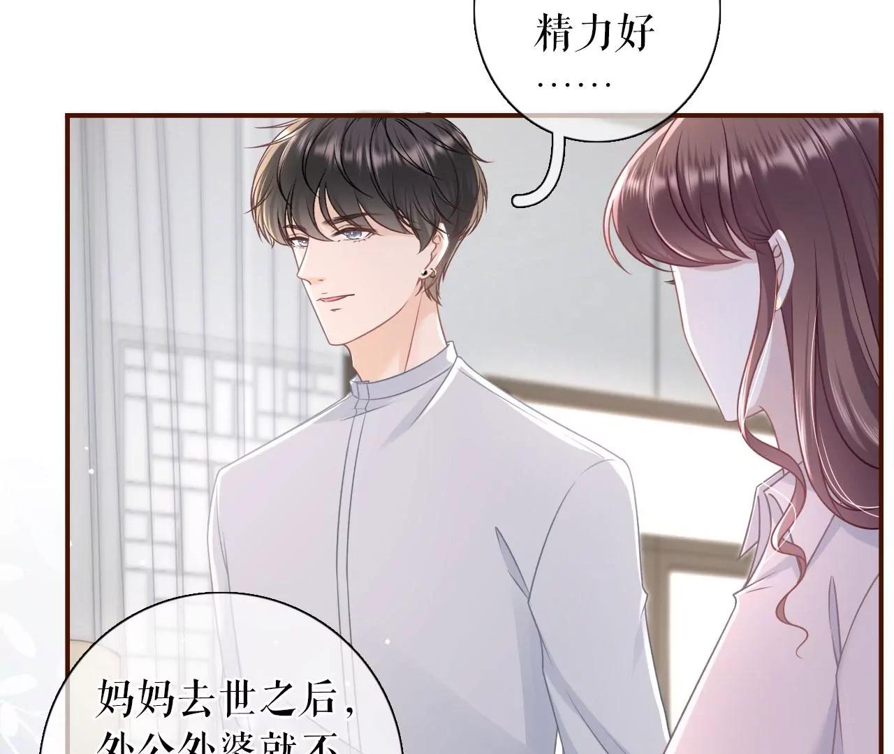 爱她的方式(1/2)-第82话