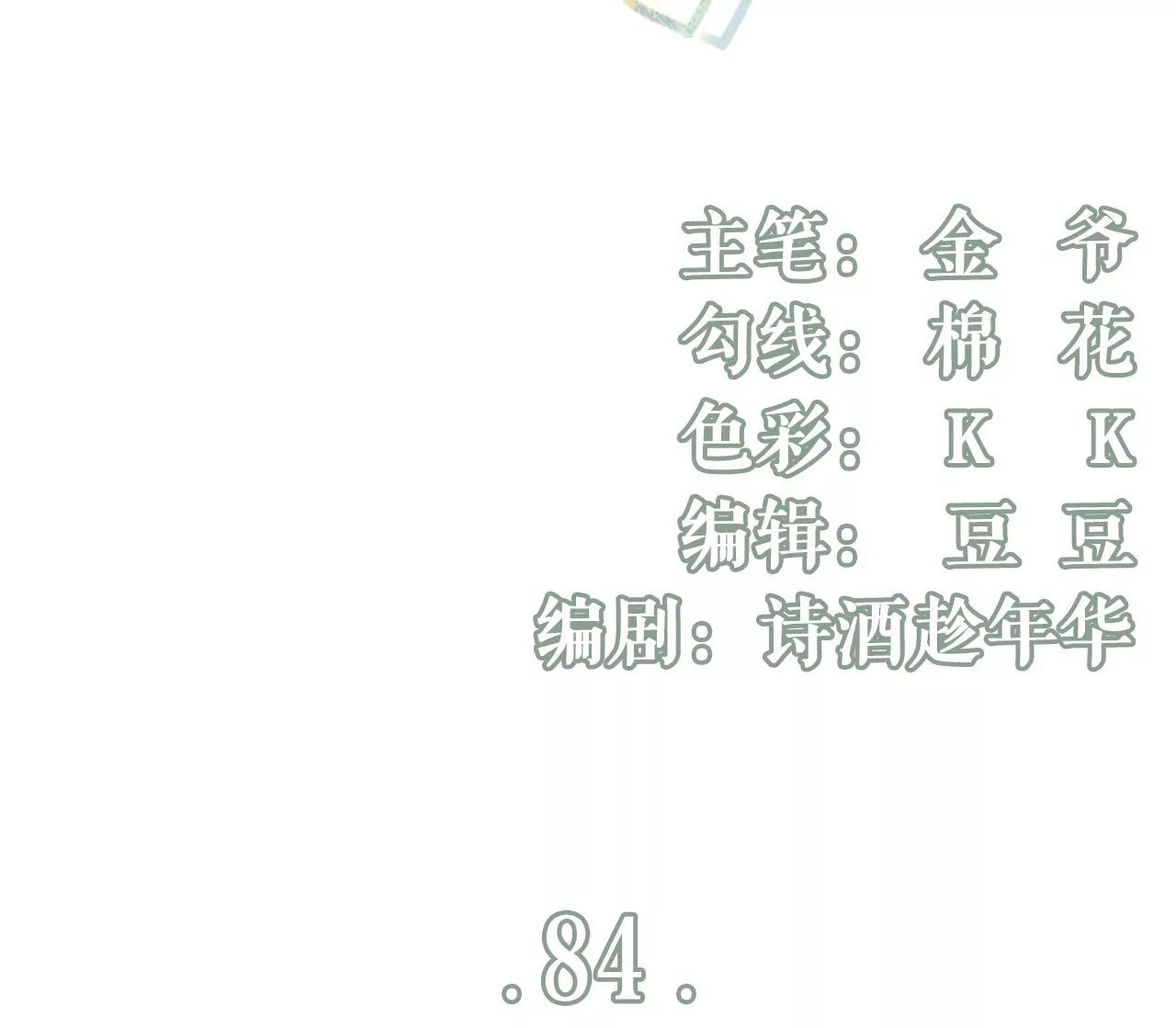 我需要你(1/3)-第86话