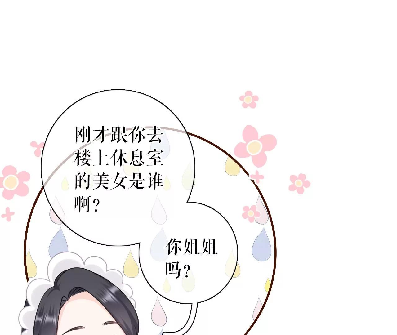 查岗(1/2)-第88话