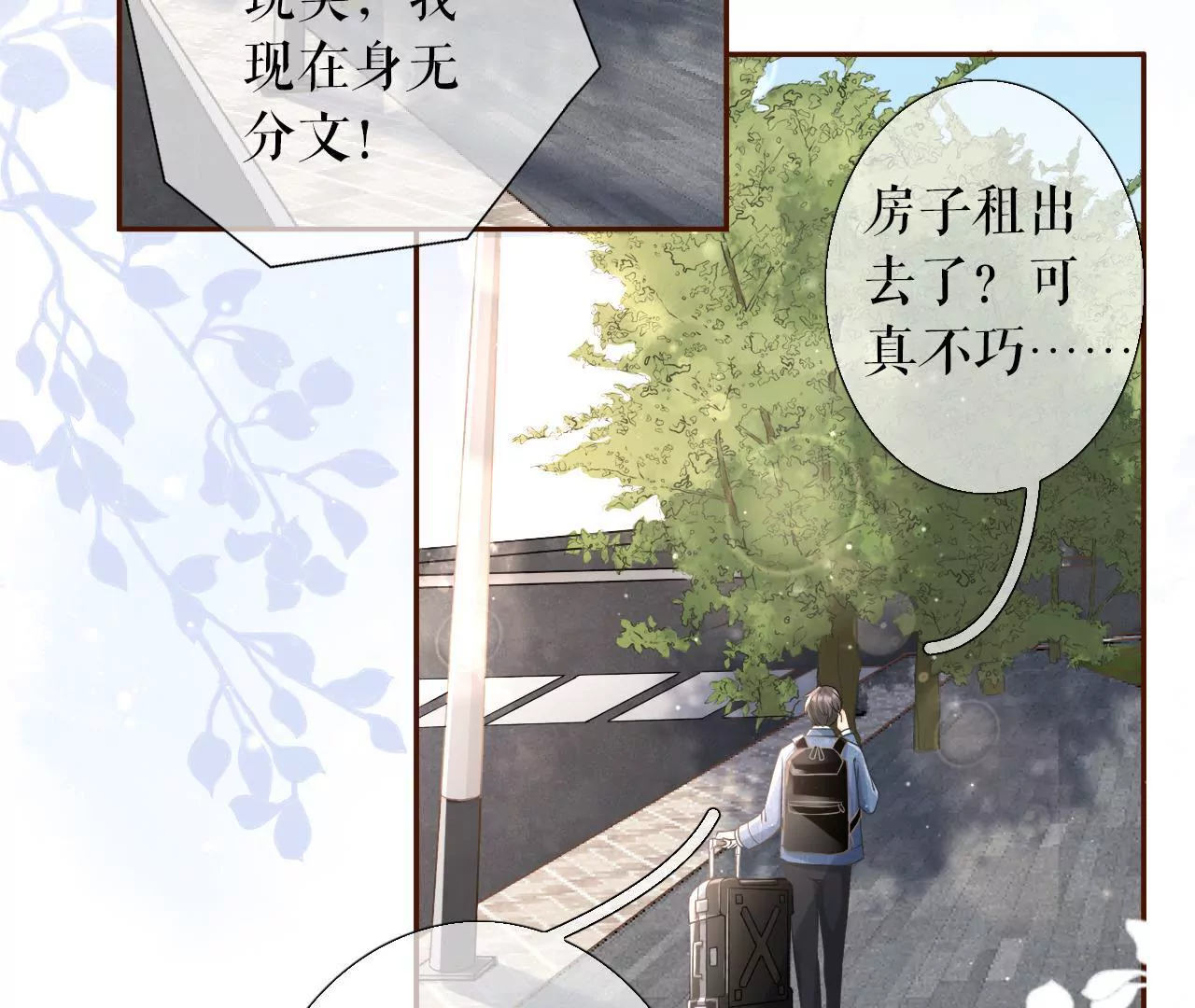 长征路漫漫(1/2)-第10话