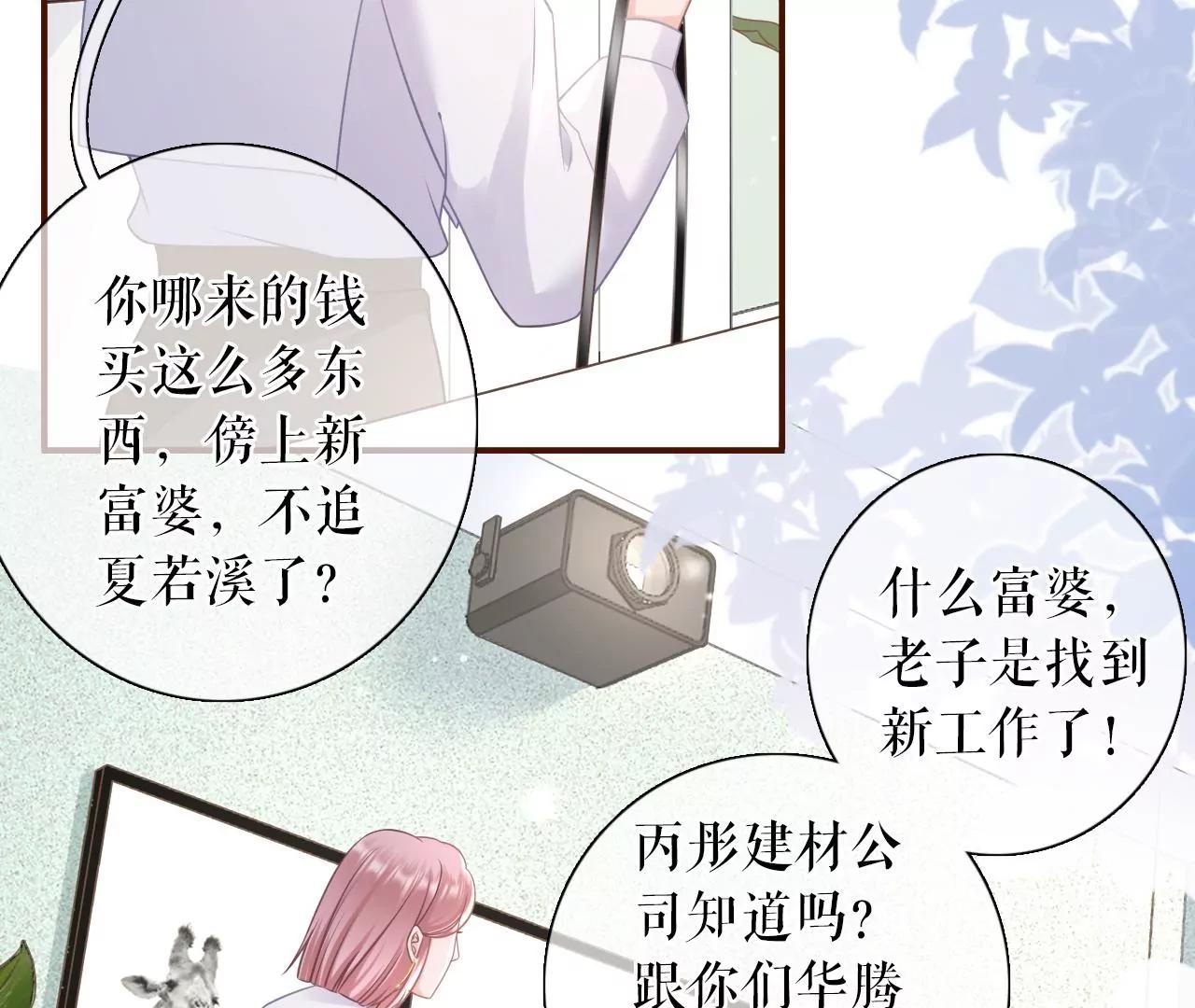 陷阱(1/2)-第90话