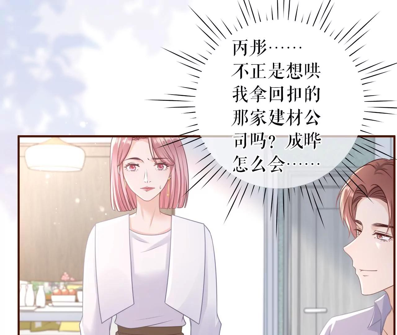 陷阱(1/2)-第90话