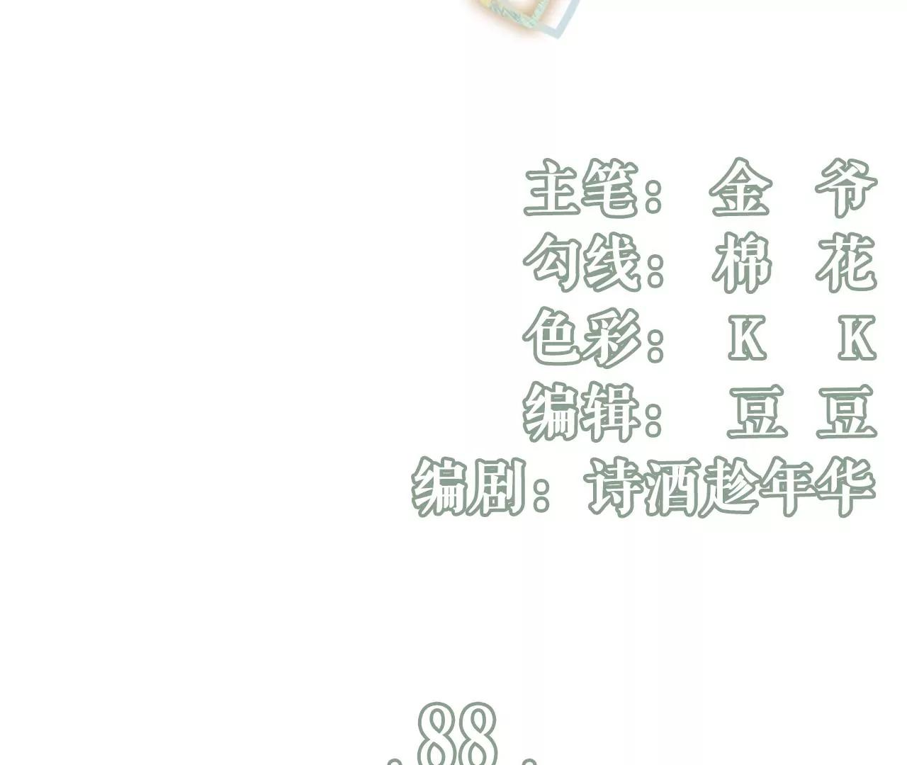 陷阱(1/2)-第90话