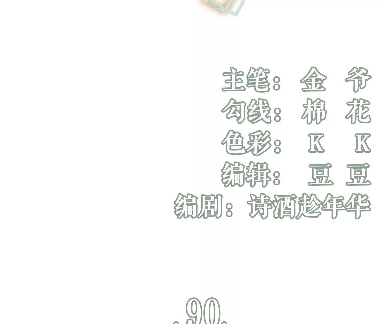 保持距离(1/2)-第92话