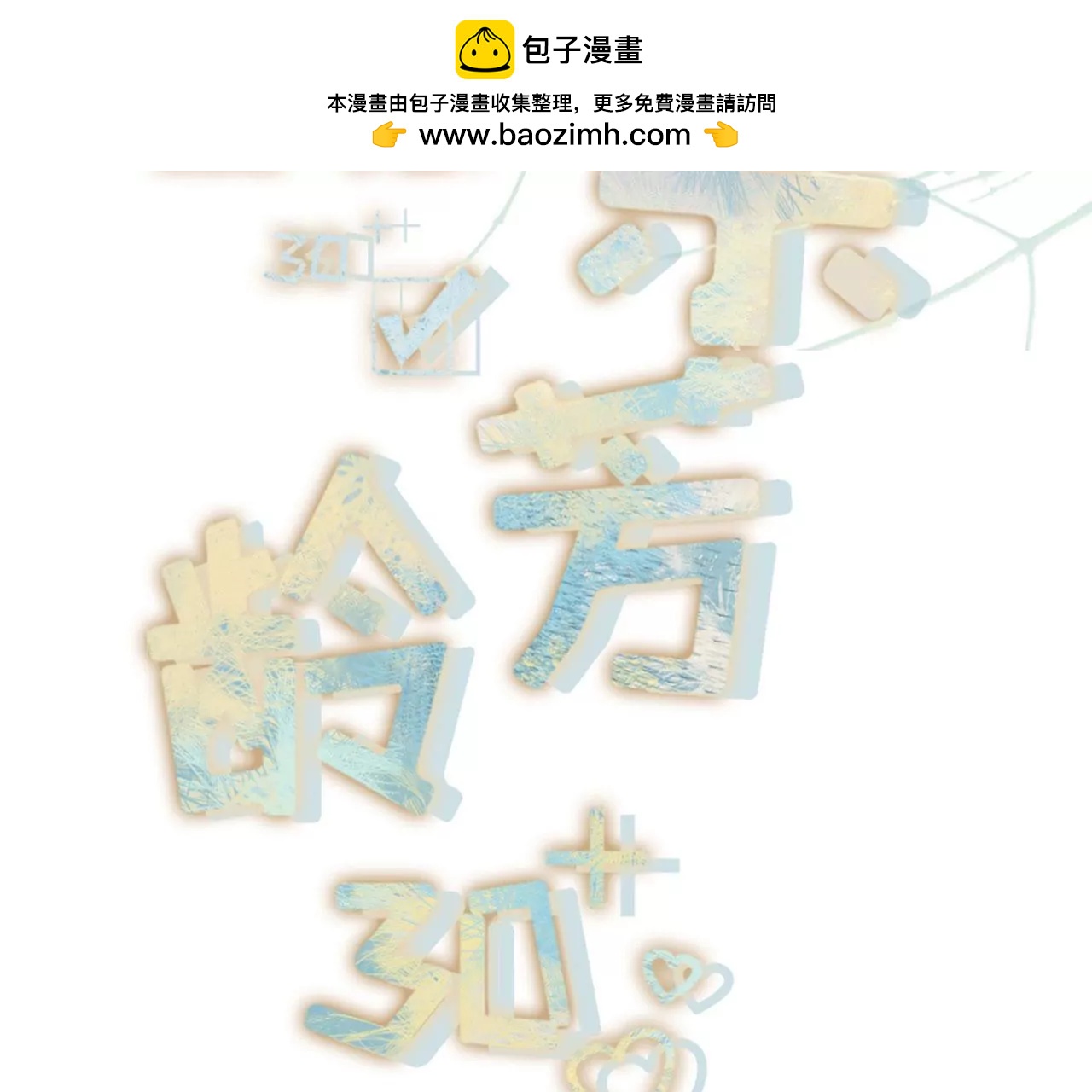 严词拒绝(1/2)-第94话