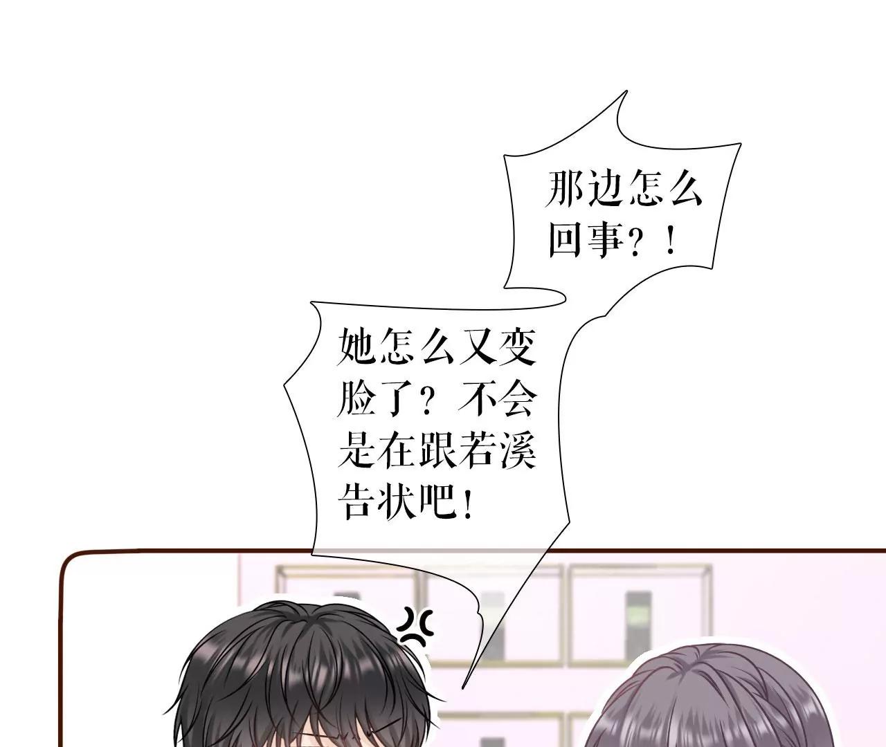 偷听被抓(1/2)-第96话