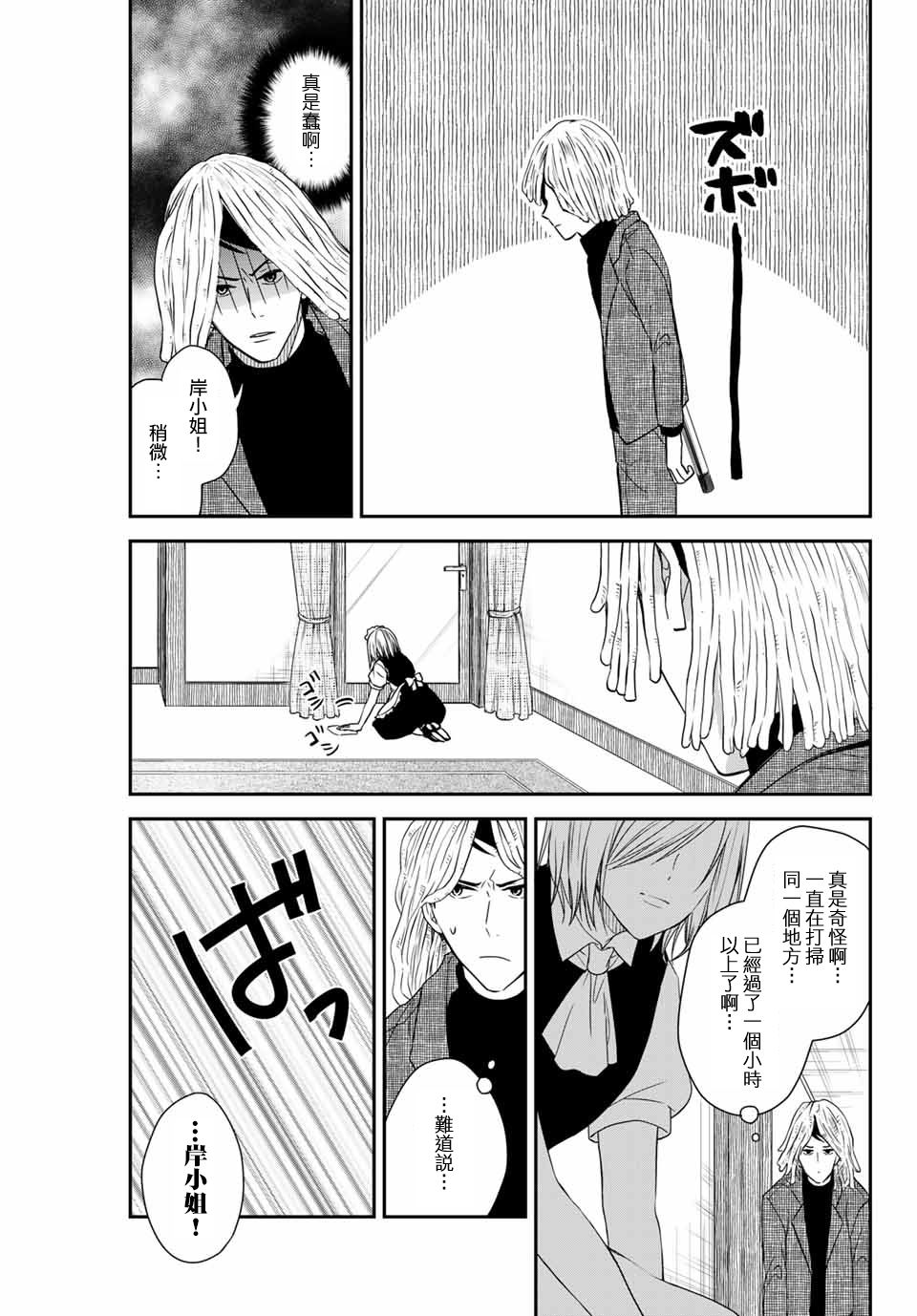 女僕岸小姐 - 8話 - 2