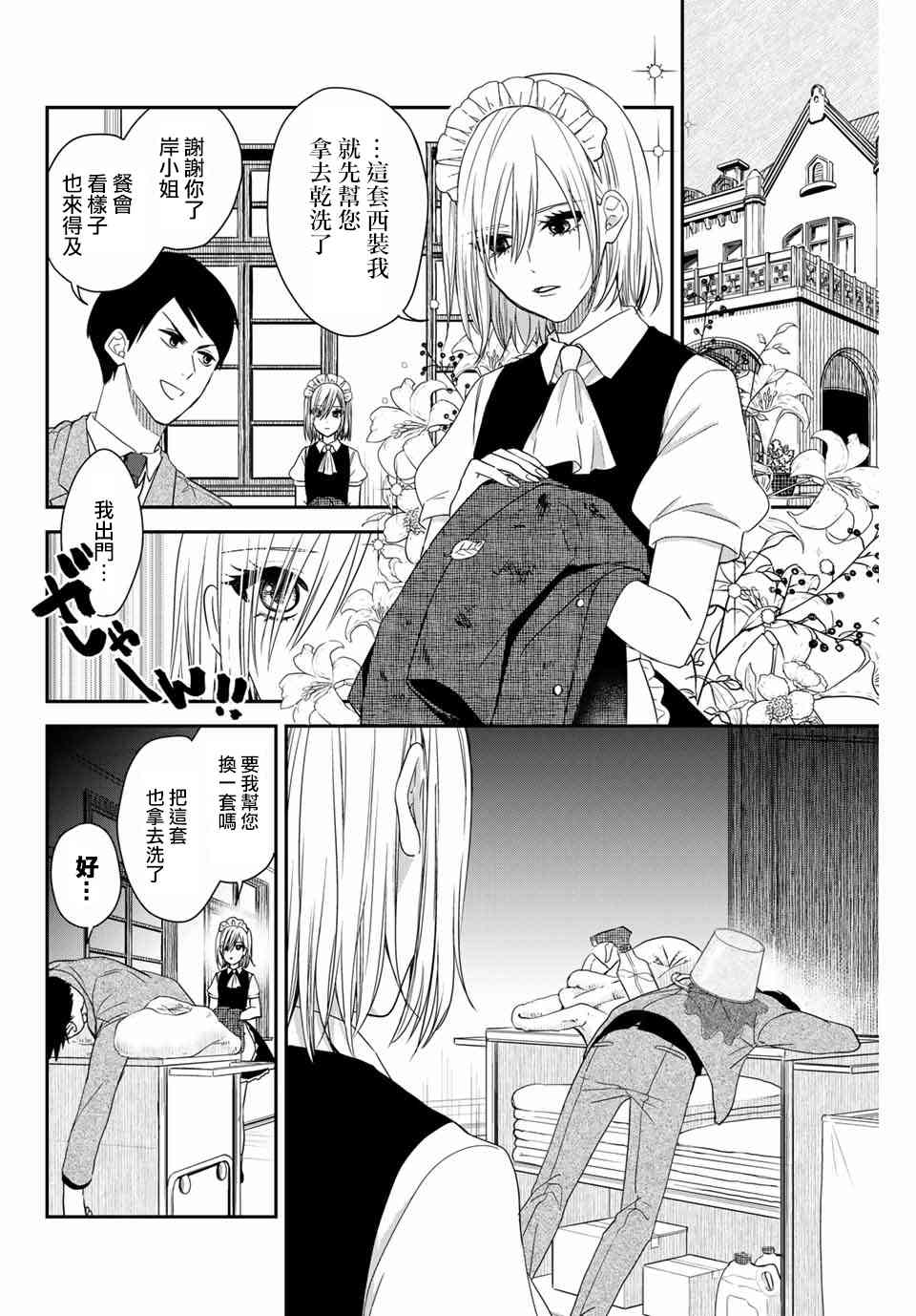 女僕岸小姐 - 5話 - 3