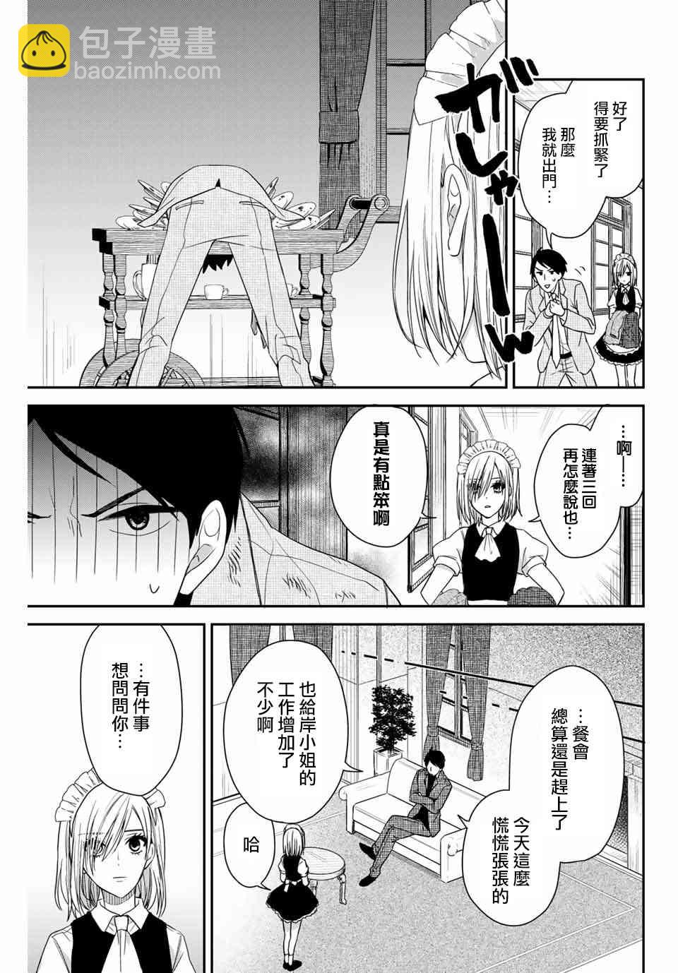 女僕岸小姐 - 5話 - 1