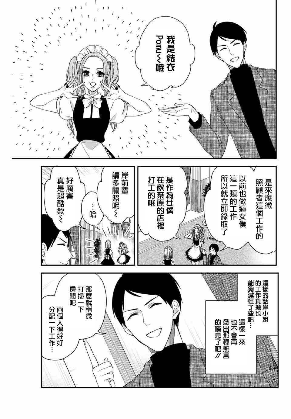 女僕岸小姐 - 5話 - 3