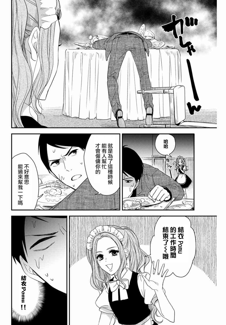 女僕岸小姐 - 5話 - 3