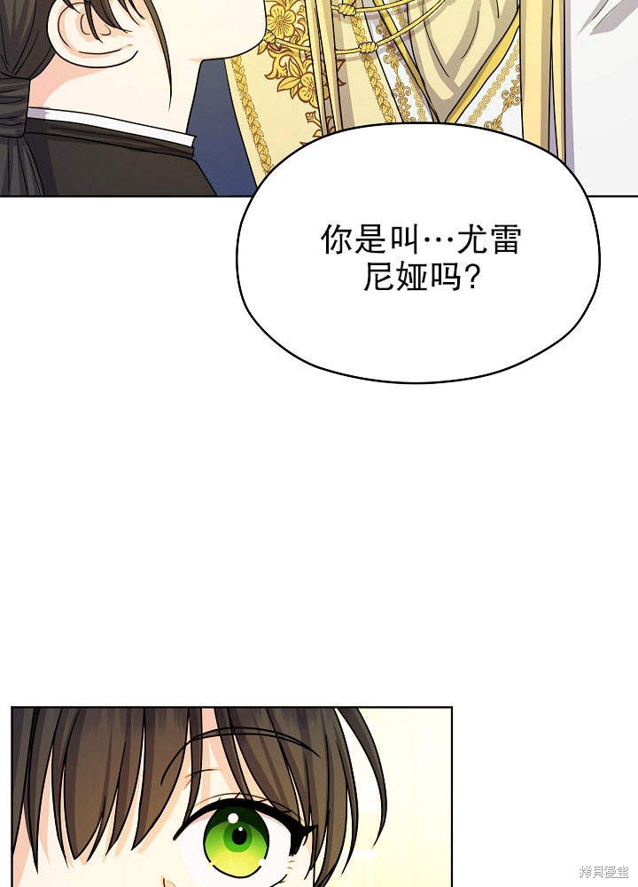 女僕成爲女王 - 第10話(1/2) - 6