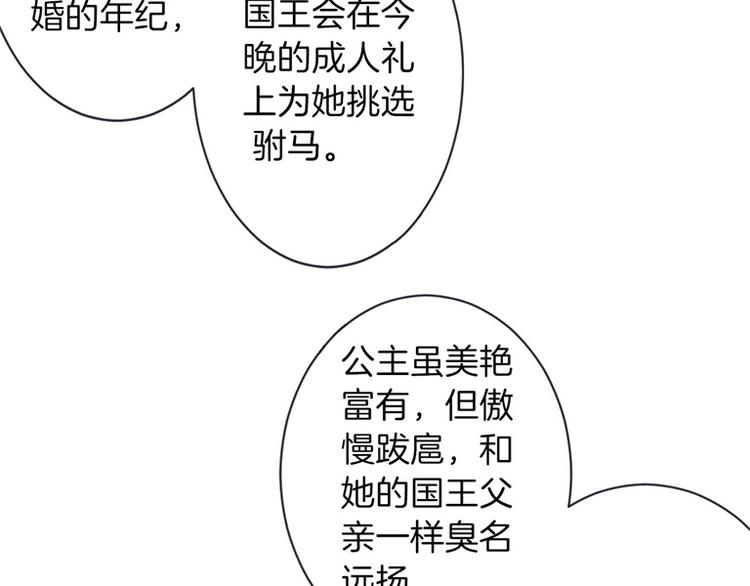 第1话 公主沦为女仆(1/5)-第2话