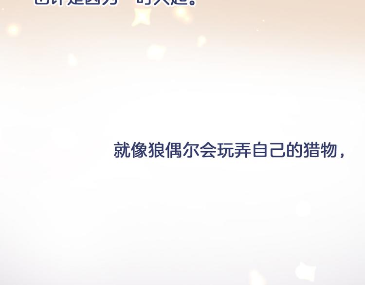 第24话 狼与猎物(1/3)-第26话