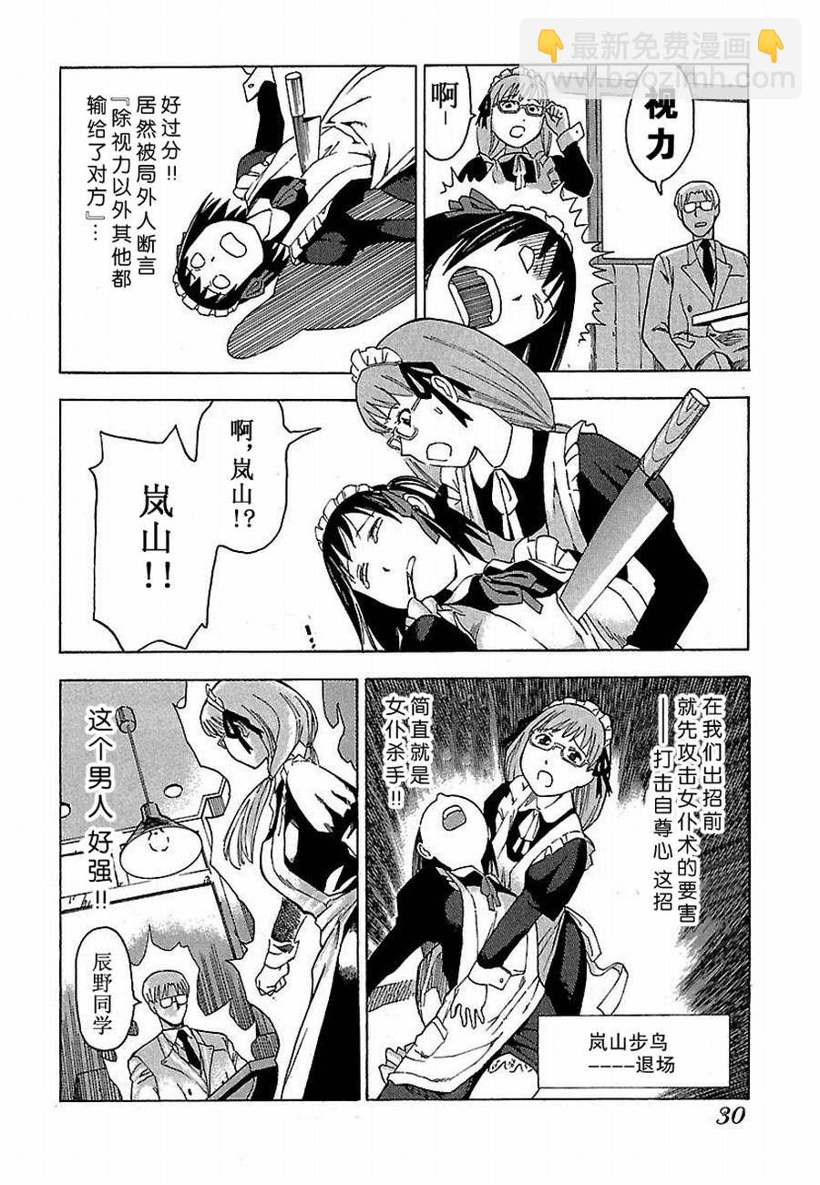 女仆咖啡厅 第2集-第2话