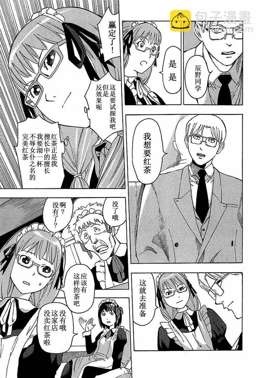 女仆咖啡厅 第2集-第2话