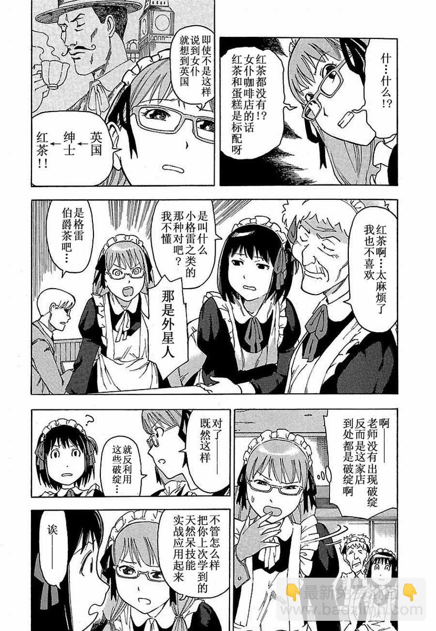 女仆咖啡厅 第2集-第2话